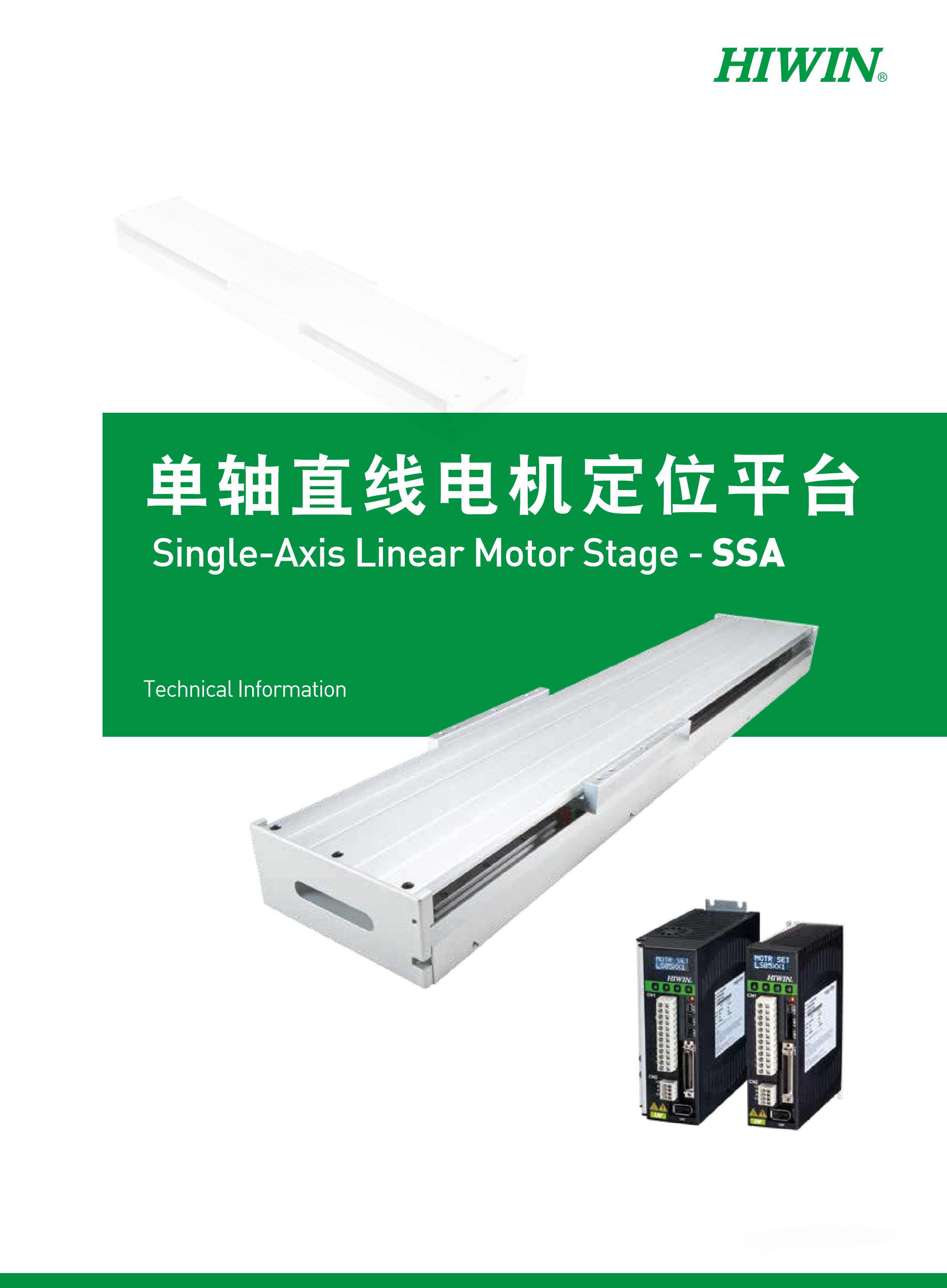 標準LMCB8上銀直線電機單軸定位平臺