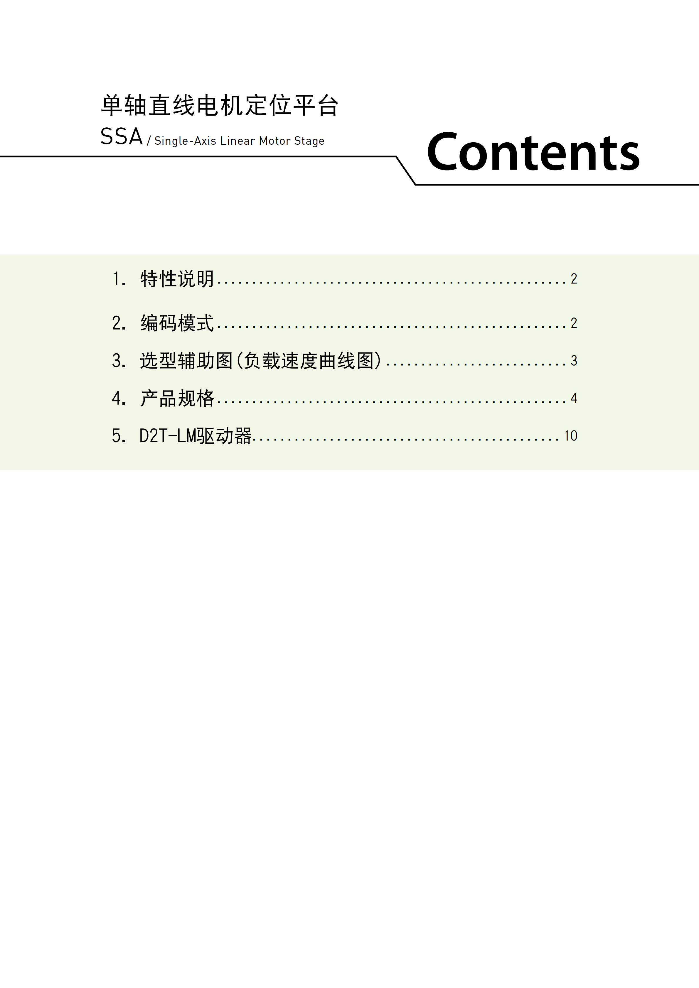 標準LMCB8上銀直線電機單軸定位平臺