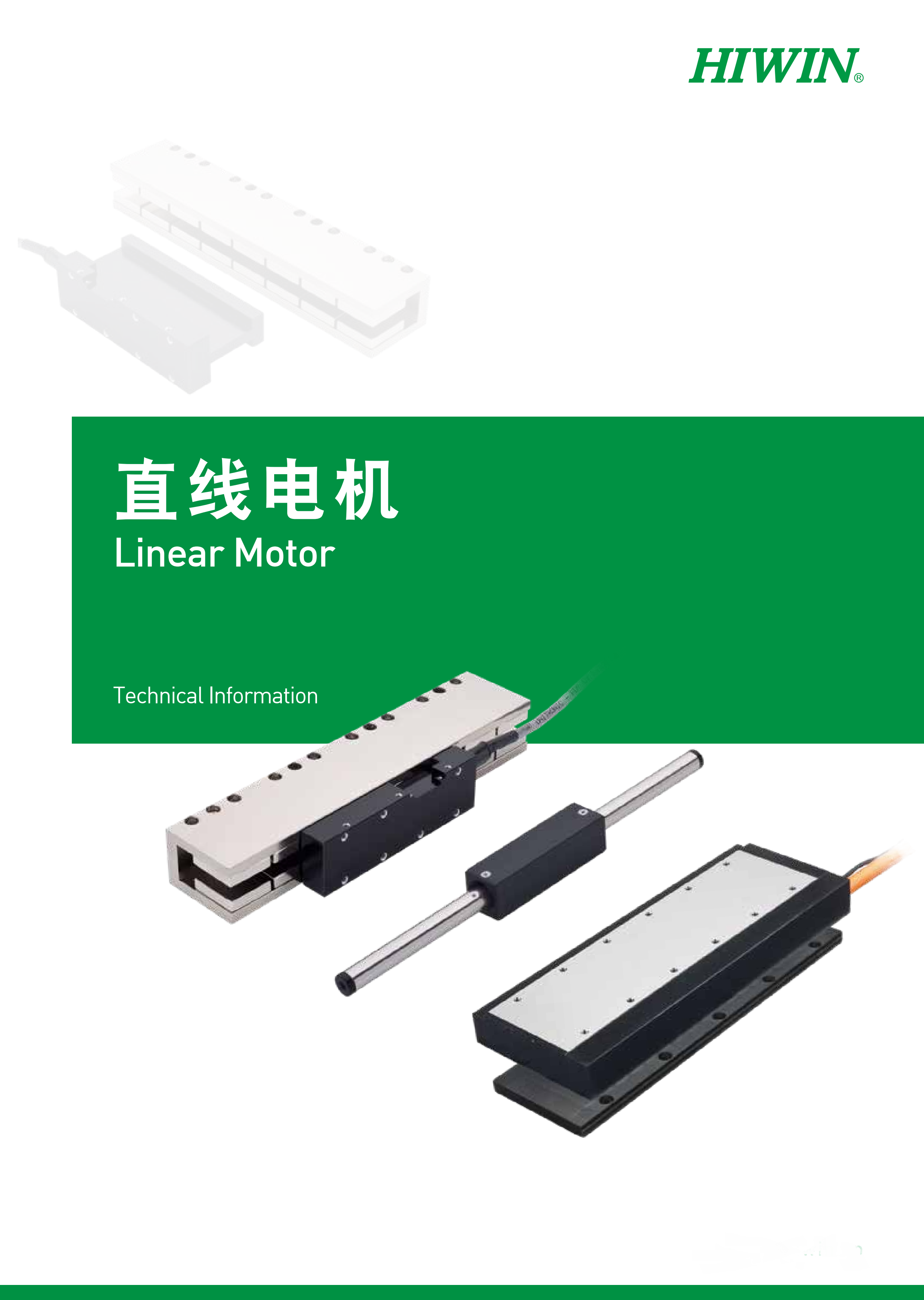 上銀鐵心式直線電機LMSA23L