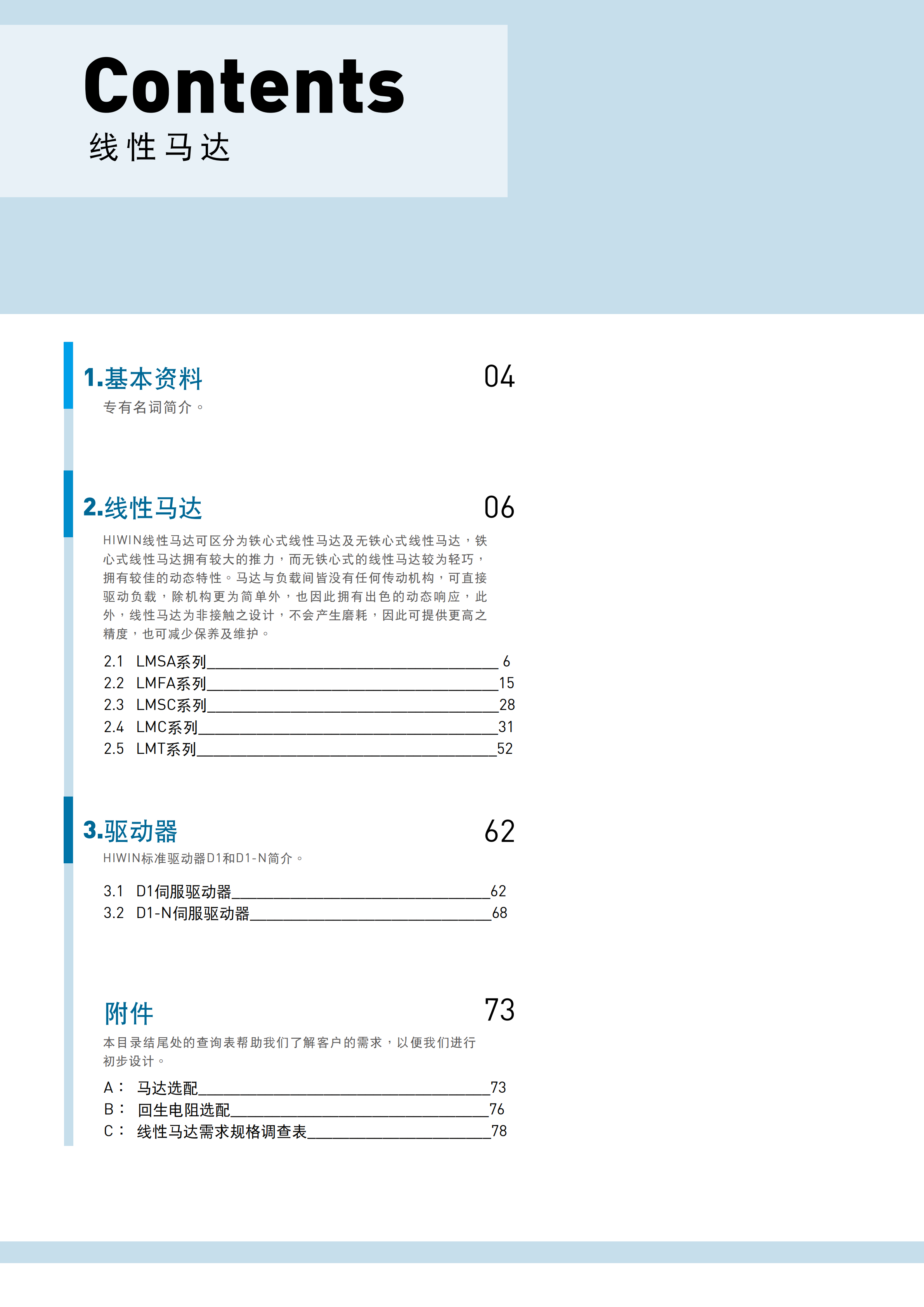 上銀鐵心式直線電機LMSA23L