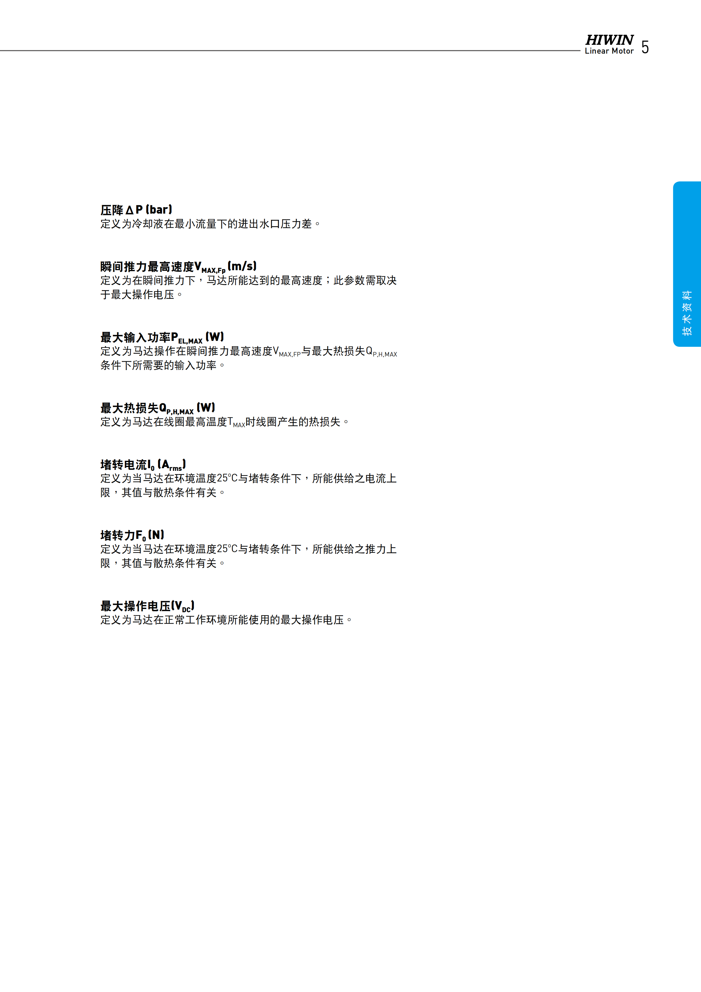 上銀鐵心式直線電機LMSA23L