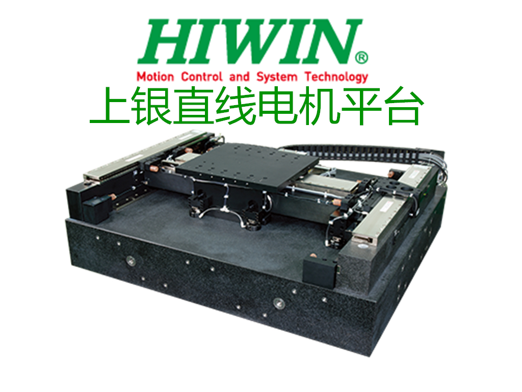 上銀直線電機發(fā)熱問題？
