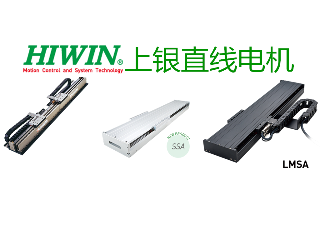 上銀直線電機(jī)可載多重？
