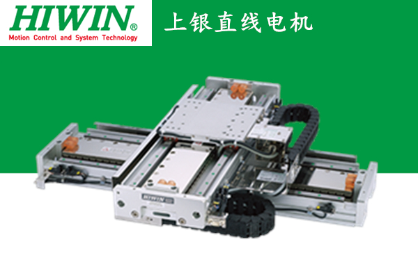 上銀直線電機(jī)線性馬達(dá)可否當(dāng)Z軸使用，或者斜放使用？