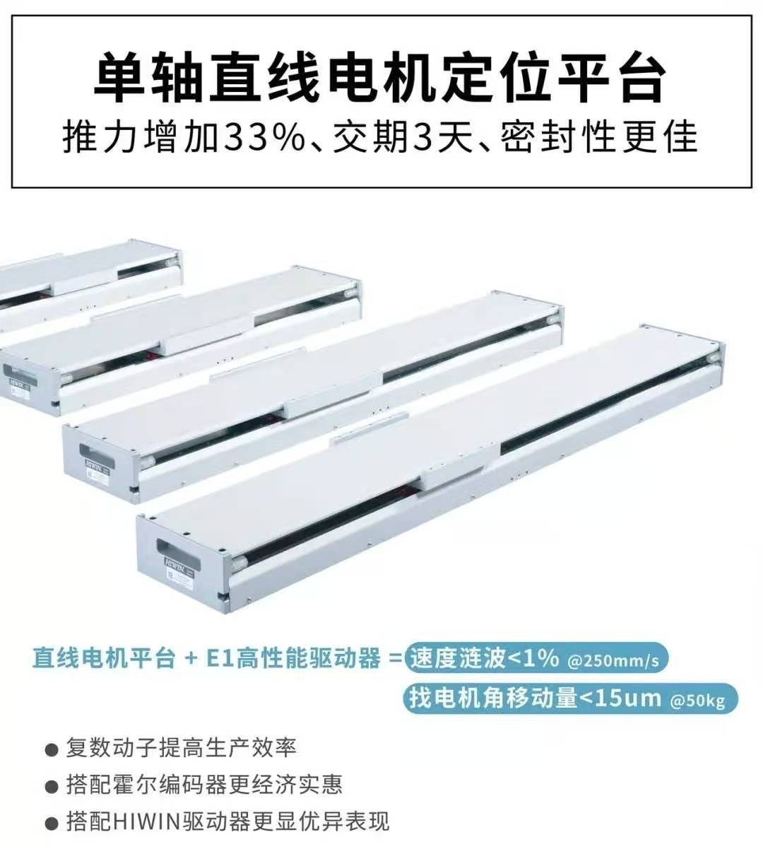 標(biāo)準(zhǔn)SSA-18C200上銀直線電機(jī)單軸定位平臺
