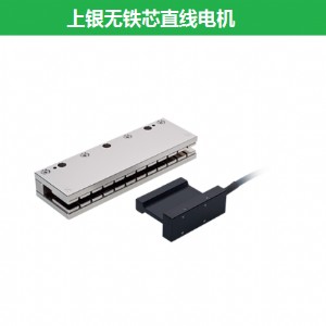 上銀無鐵芯直線電機(jī)