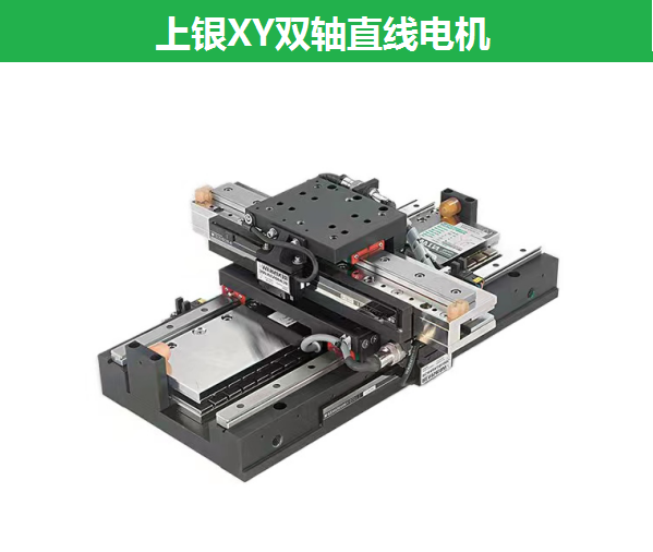 上銀XY雙軸直線(xiàn)電機(jī)